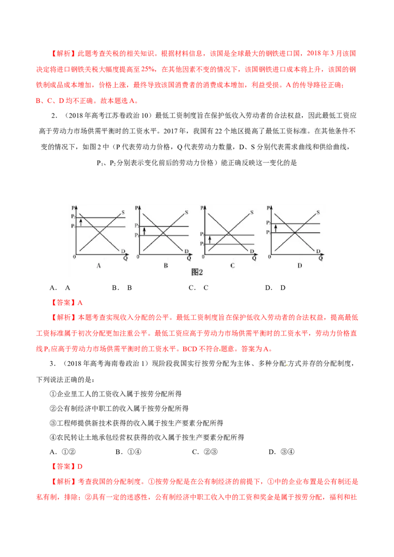专题03收入与分配-学易金卷：十年（2014-2023）高考政治真题分项汇编（人教卷）（解析卷）_近10年高考真题汇编（必刷）_十年（2014-2024）高考政治真题分项汇编（全国通用）