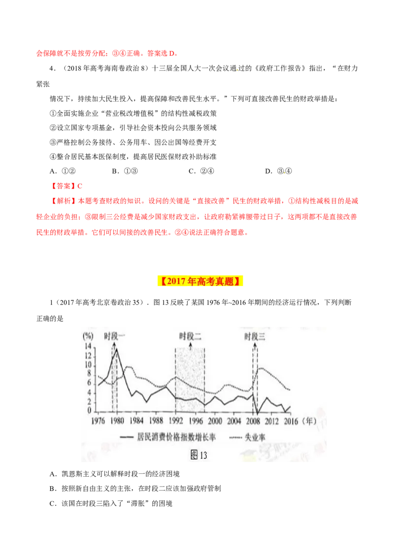 专题03收入与分配-学易金卷：十年（2014-2023）高考政治真题分项汇编（人教卷）（解析卷）_近10年高考真题汇编（必刷）_十年（2014-2024）高考政治真题分项汇编（全国通用）