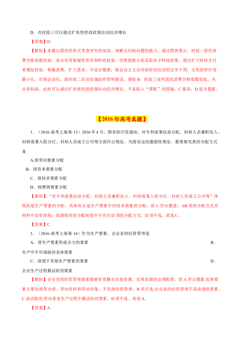 专题03收入与分配-学易金卷：十年（2014-2023）高考政治真题分项汇编（人教卷）（解析卷）_近10年高考真题汇编（必刷）_十年（2014-2024）高考政治真题分项汇编（全国通用）