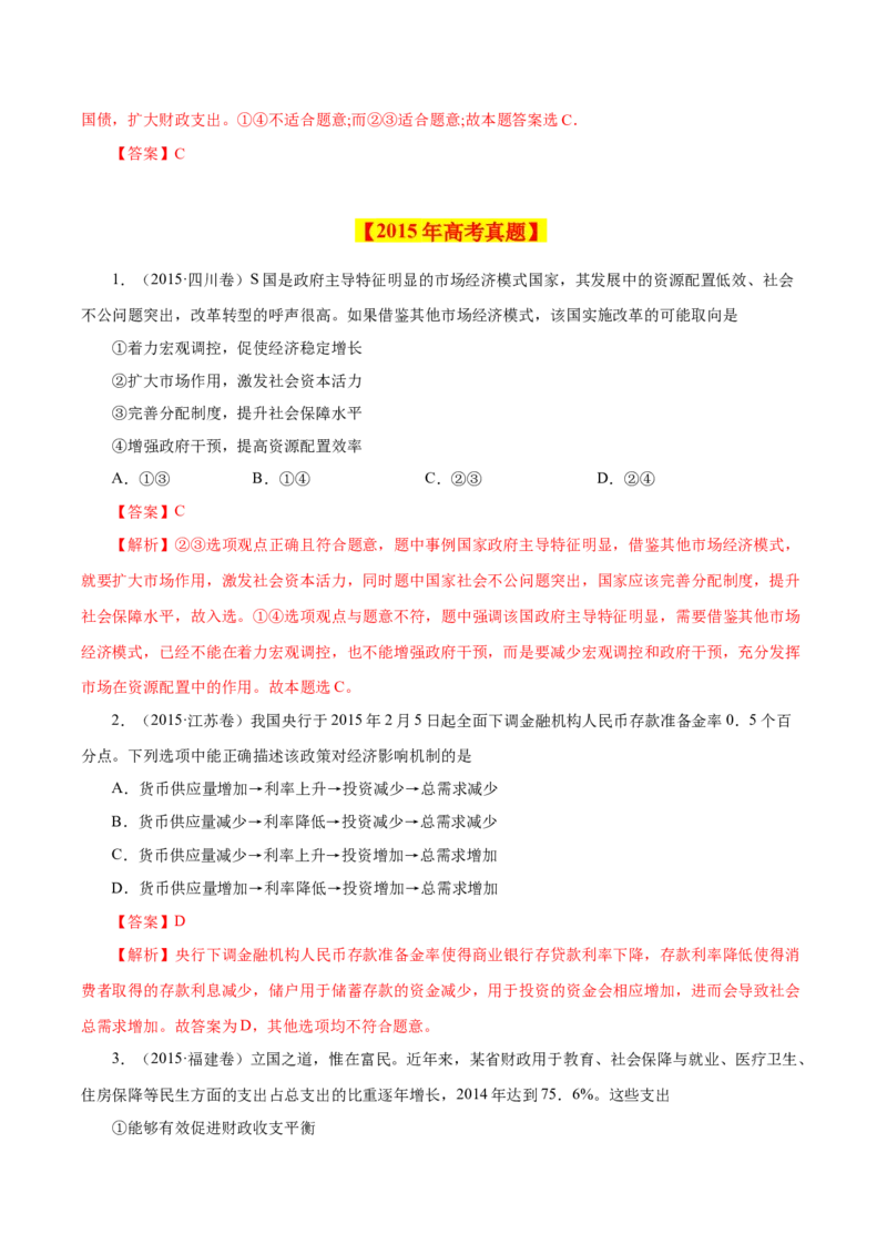 专题03收入与分配-学易金卷：十年（2014-2023）高考政治真题分项汇编（人教卷）（解析卷）_近10年高考真题汇编（必刷）_十年（2014-2024）高考政治真题分项汇编（全国通用）