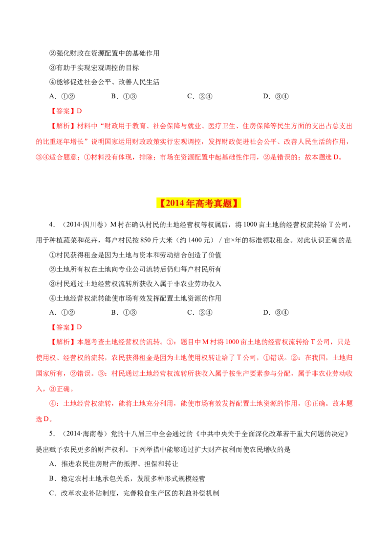专题03收入与分配-学易金卷：十年（2014-2023）高考政治真题分项汇编（人教卷）（解析卷）_近10年高考真题汇编（必刷）_十年（2014-2024）高考政治真题分项汇编（全国通用）