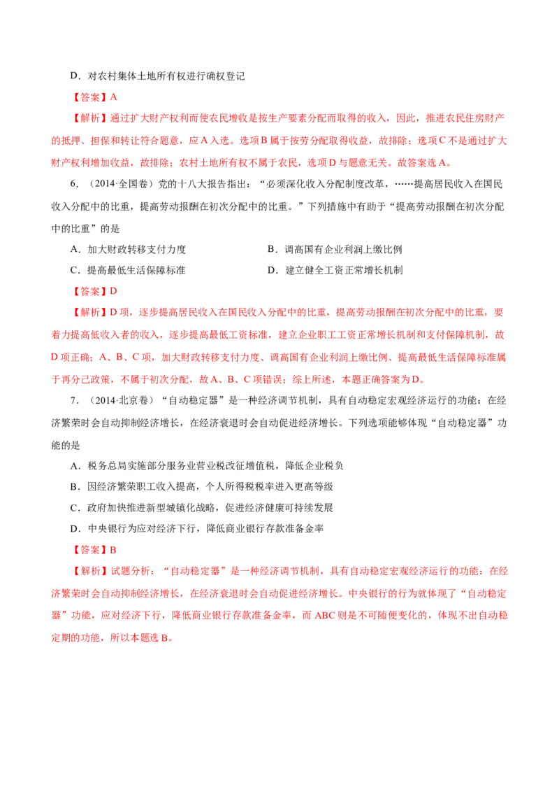 专题03收入与分配-学易金卷：十年（2014-2023）高考政治真题分项汇编（人教卷）（解析卷）_近10年高考真题汇编（必刷）_十年（2014-2024）高考政治真题分项汇编（全国通用）