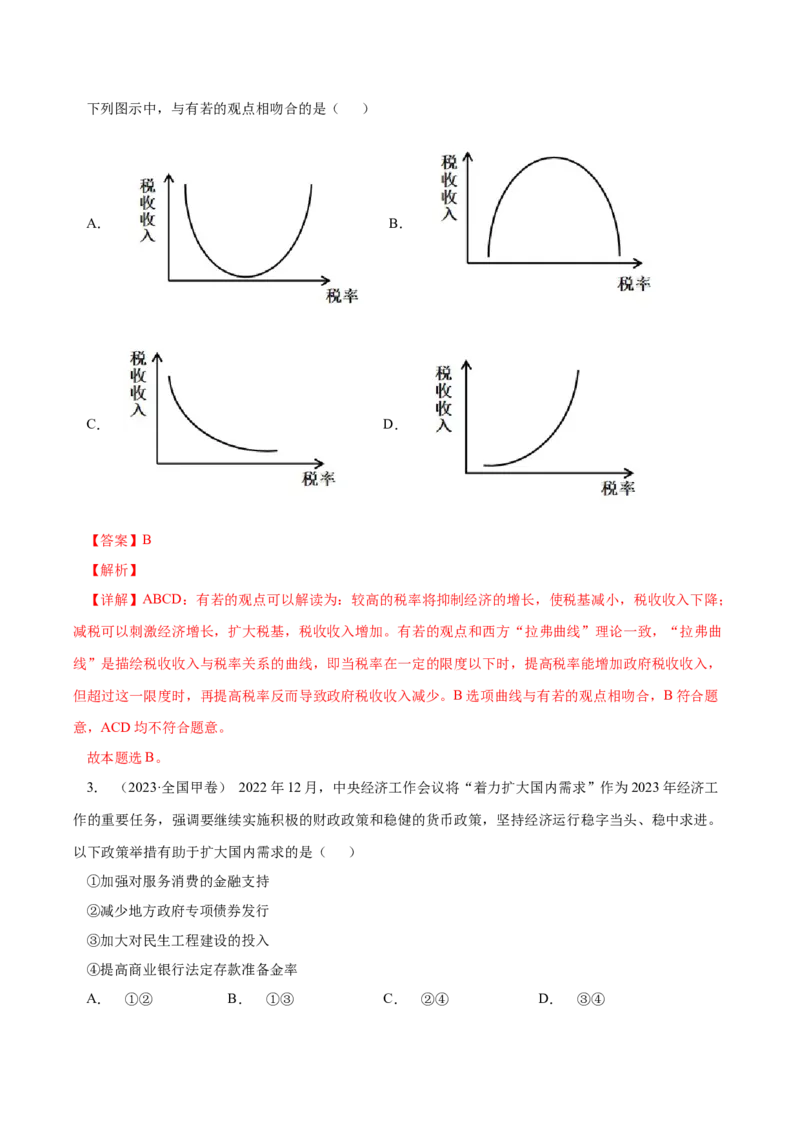 专题03收入与分配-学易金卷：十年（2014-2023）高考政治真题分项汇编（人教卷）（解析卷）_近10年高考真题汇编（必刷）_十年（2014-2024）高考政治真题分项汇编（全国通用）