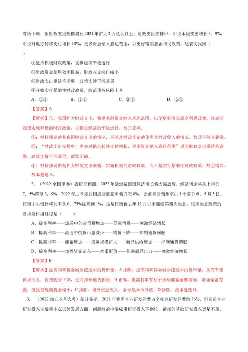 专题03收入与分配-学易金卷：十年（2014-2023）高考政治真题分项汇编（人教卷）（解析卷）_近10年高考真题汇编（必刷）_十年（2014-2024）高考政治真题分项汇编（全国通用）