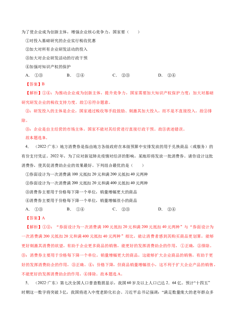专题03收入与分配-学易金卷：十年（2014-2023）高考政治真题分项汇编（人教卷）（解析卷）_近10年高考真题汇编（必刷）_十年（2014-2024）高考政治真题分项汇编（全国通用）