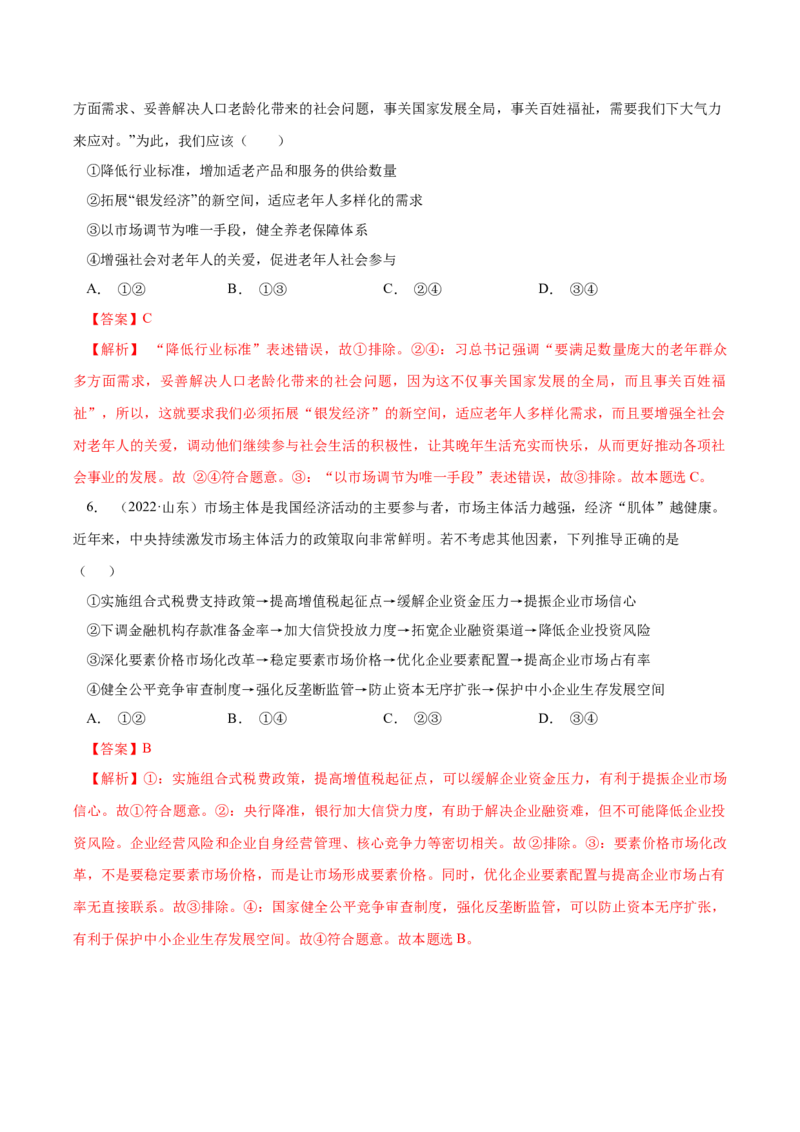 专题03收入与分配-学易金卷：十年（2014-2023）高考政治真题分项汇编（人教卷）（解析卷）_近10年高考真题汇编（必刷）_十年（2014-2024）高考政治真题分项汇编（全国通用）