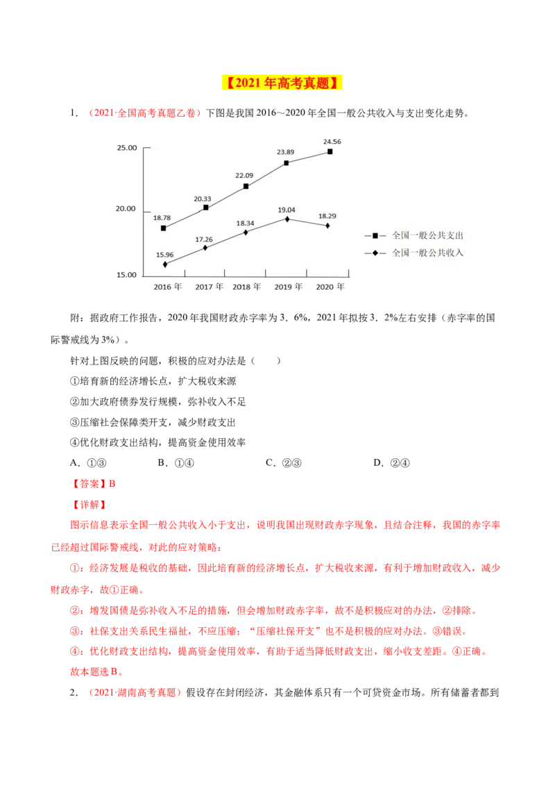 专题03收入与分配-学易金卷：十年（2014-2023）高考政治真题分项汇编（人教卷）（解析卷）_近10年高考真题汇编（必刷）_十年（2014-2024）高考政治真题分项汇编（全国通用）