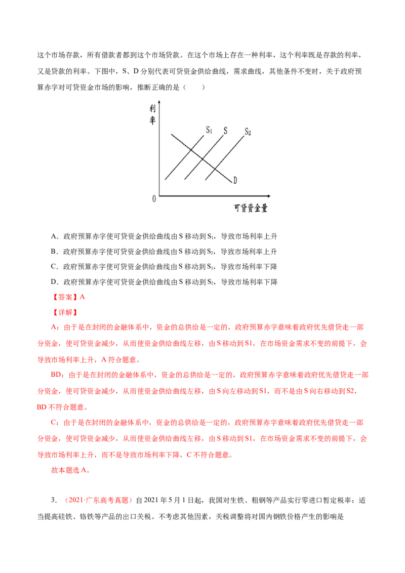 专题03收入与分配-学易金卷：十年（2014-2023）高考政治真题分项汇编（人教卷）（解析卷）_近10年高考真题汇编（必刷）_十年（2014-2024）高考政治真题分项汇编（全国通用）