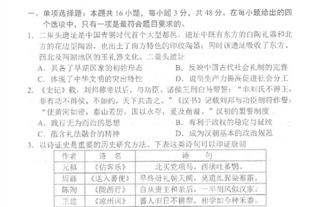四川省南充市高2025届高考适应性考试（三诊）历史_2025年4月_250409四川省南充市高2025届高考适应性考试（南充三诊）（全科）_四川省南充市高2025届高考适应性考试（三诊）历史