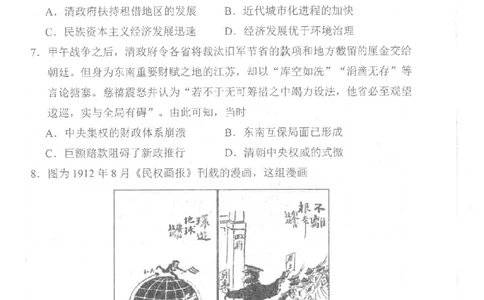 四川省南充市高2025届高考适应性考试（三诊）历史_2025年4月_250409四川省南充市高2025届高考适应性考试（南充三诊）（全科）_四川省南充市高2025届高考适应性考试（三诊）历史