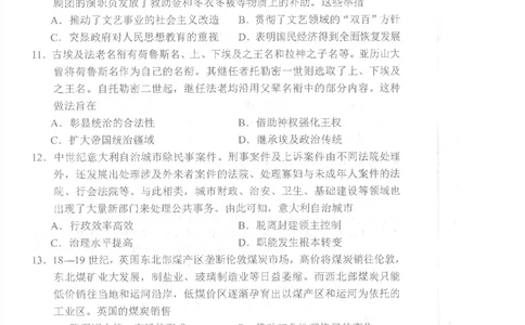 四川省南充市高2025届高考适应性考试（三诊）历史_2025年4月_250409四川省南充市高2025届高考适应性考试（南充三诊）（全科）_四川省南充市高2025届高考适应性考试（三诊）历史