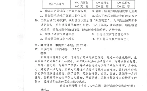 四川省南充市高2025届高考适应性考试（三诊）历史_2025年4月_250409四川省南充市高2025届高考适应性考试（南充三诊）（全科）_四川省南充市高2025届高考适应性考试（三诊）历史