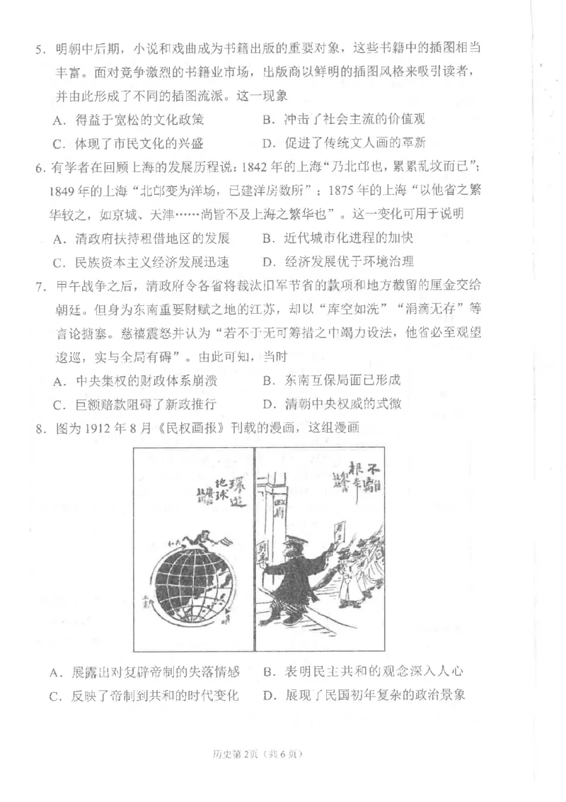 四川省南充市高2025届高考适应性考试（三诊）历史_2025年4月_250409四川省南充市高2025届高考适应性考试（南充三诊）（全科）_四川省南充市高2025届高考适应性考试（三诊）历史