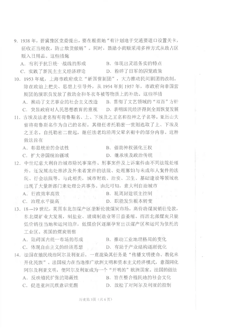 四川省南充市高2025届高考适应性考试（三诊）历史_2025年4月_250409四川省南充市高2025届高考适应性考试（南充三诊）（全科）_四川省南充市高2025届高考适应性考试（三诊）历史