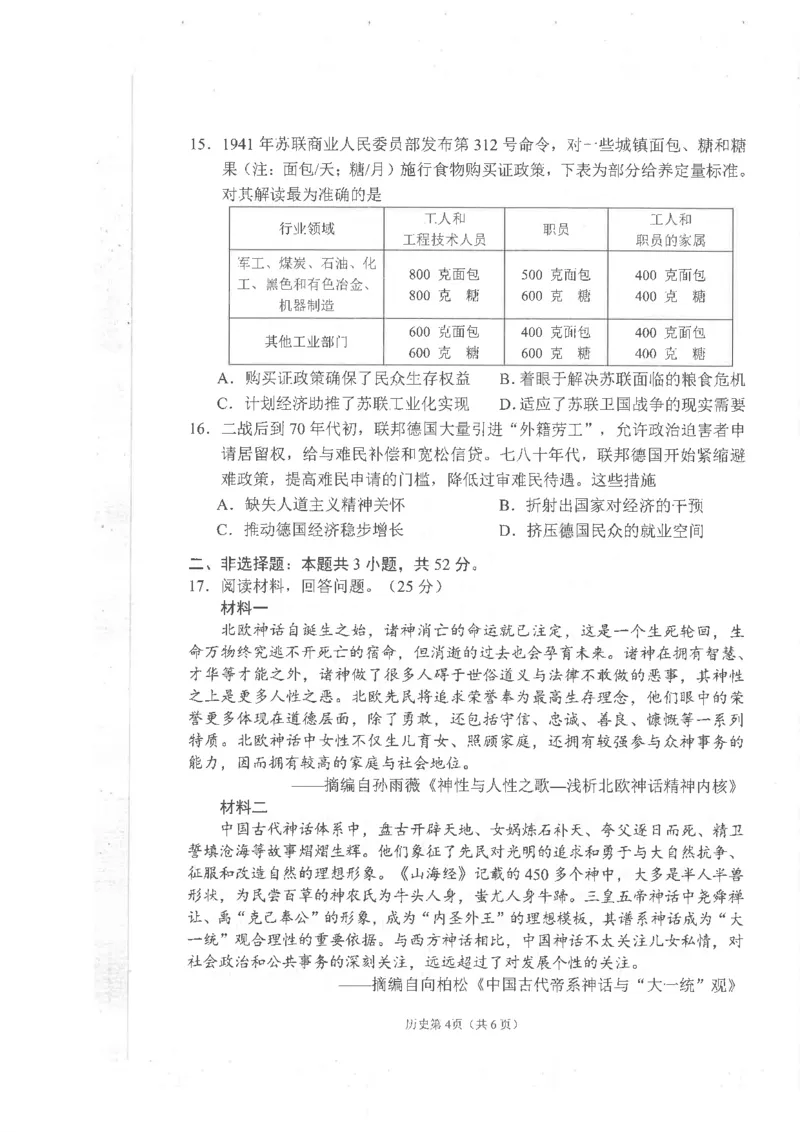 四川省南充市高2025届高考适应性考试（三诊）历史_2025年4月_250409四川省南充市高2025届高考适应性考试（南充三诊）（全科）_四川省南充市高2025届高考适应性考试（三诊）历史