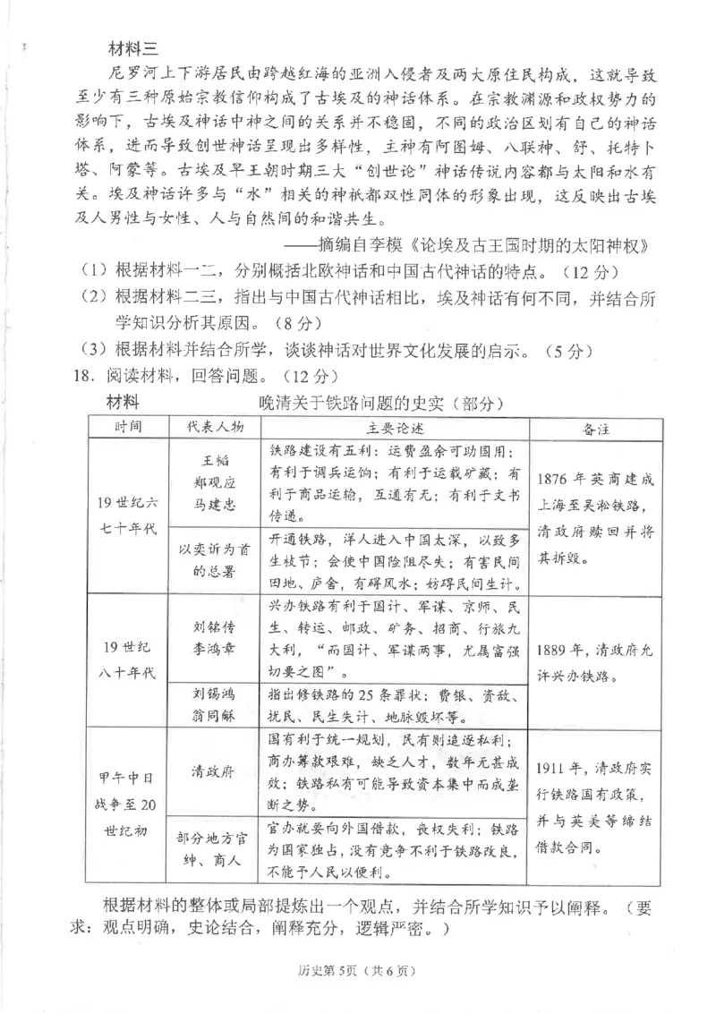 四川省南充市高2025届高考适应性考试（三诊）历史_2025年4月_250409四川省南充市高2025届高考适应性考试（南充三诊）（全科）_四川省南充市高2025届高考适应性考试（三诊）历史