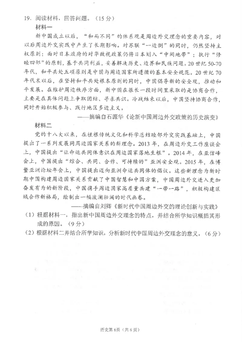 四川省南充市高2025届高考适应性考试（三诊）历史_2025年4月_250409四川省南充市高2025届高考适应性考试（南充三诊）（全科）_四川省南充市高2025届高考适应性考试（三诊）历史