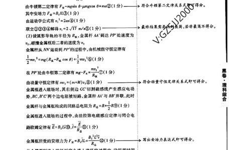 ok黑卷理综答案_1_2024高考押题卷_32024腾远黑白卷_2024黑白卷（语理数英理综）_黑卷答案