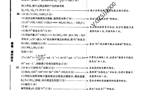 ok黑卷理综答案_1_2024高考押题卷_32024腾远黑白卷_2024黑白卷（语理数英理综）_黑卷答案