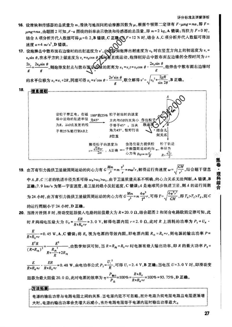 ok黑卷理综答案_1_2024高考押题卷_32024腾远黑白卷_2024黑白卷（语理数英理综）_黑卷答案