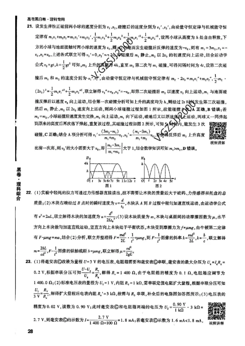 ok黑卷理综答案_1_2024高考押题卷_32024腾远黑白卷_2024黑白卷（语理数英理综）_黑卷答案