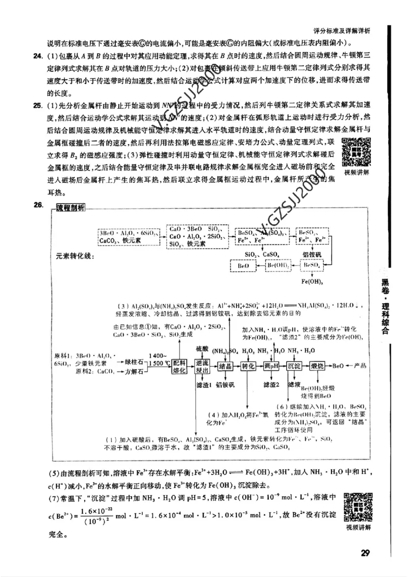 ok黑卷理综答案_1_2024高考押题卷_32024腾远黑白卷_2024黑白卷（语理数英理综）_黑卷答案