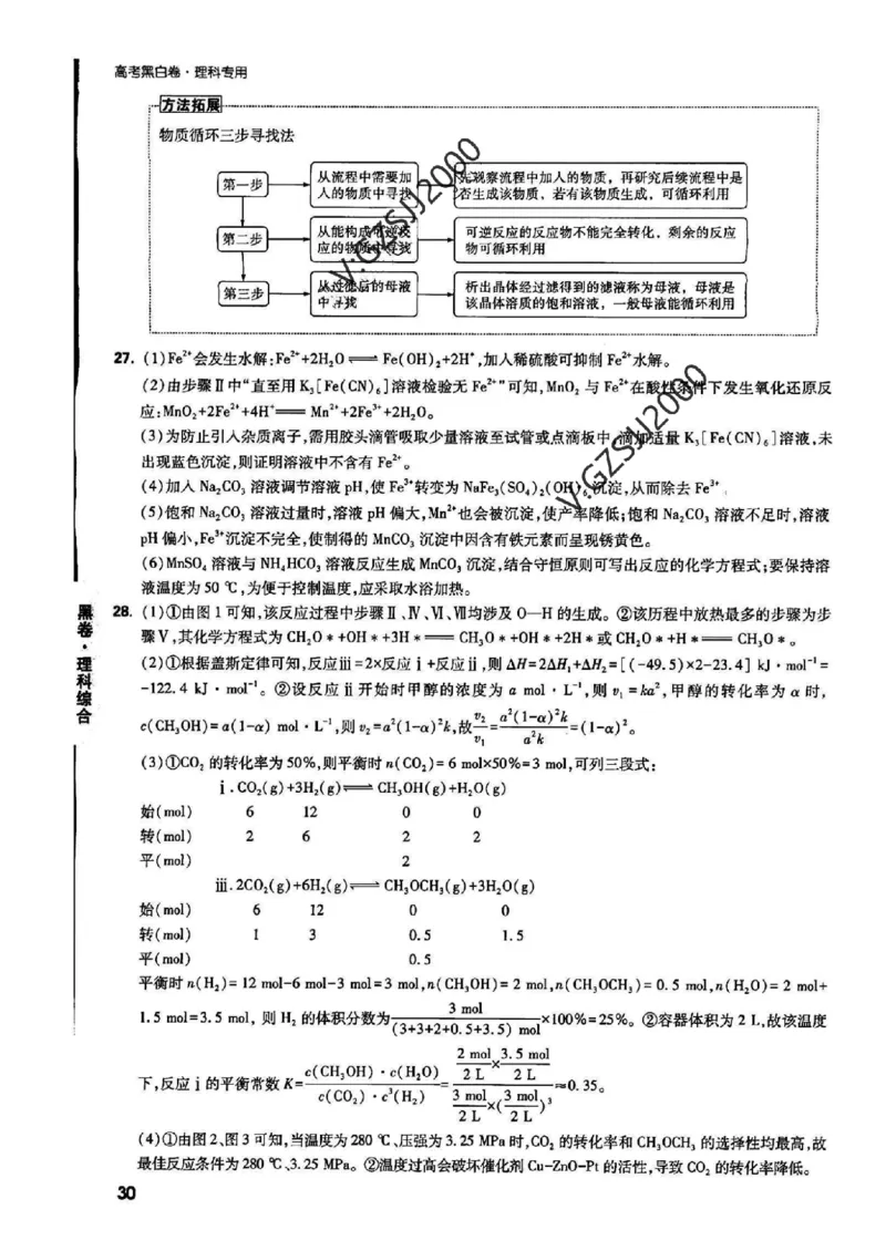 ok黑卷理综答案_1_2024高考押题卷_32024腾远黑白卷_2024黑白卷（语理数英理综）_黑卷答案