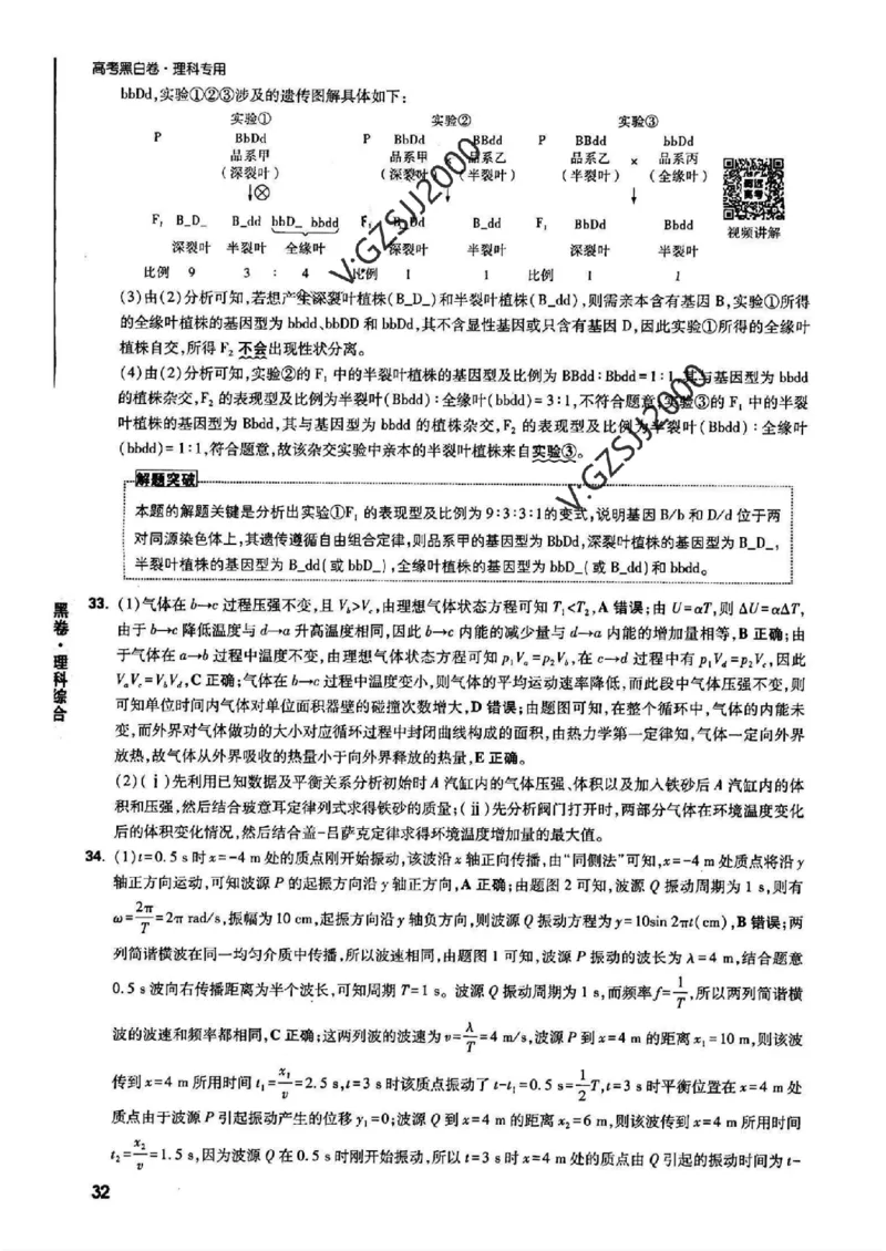 ok黑卷理综答案_1_2024高考押题卷_32024腾远黑白卷_2024黑白卷（语理数英理综）_黑卷答案