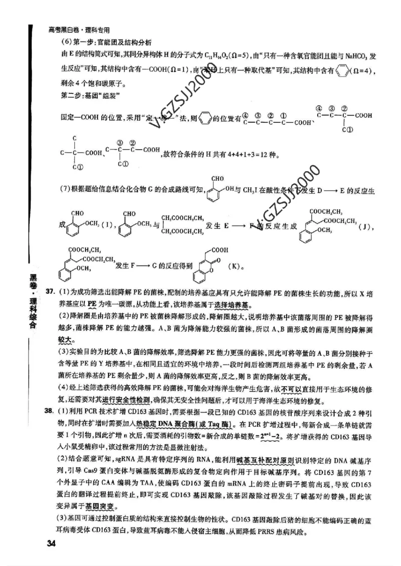 ok黑卷理综答案_1_2024高考押题卷_32024腾远黑白卷_2024黑白卷（语理数英理综）_黑卷答案
