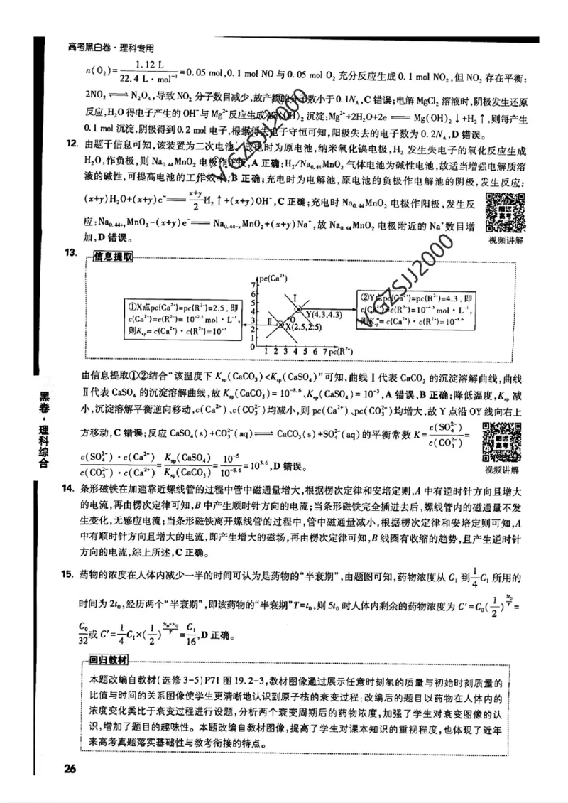 ok黑卷理综答案_1_2024高考押题卷_32024腾远黑白卷_2024黑白卷（语理数英理综）_黑卷答案