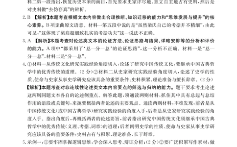 青海省金太阳2025届高三12月联考语文答案_2025年1月_250101青海省金太阳2025届高三12月联考（全科）