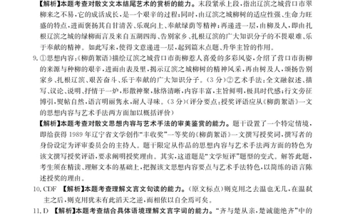 青海省金太阳2025届高三12月联考语文答案_2025年1月_250101青海省金太阳2025届高三12月联考（全科）