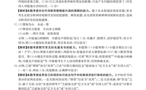 青海省金太阳2025届高三12月联考语文答案_2025年1月_250101青海省金太阳2025届高三12月联考（全科）