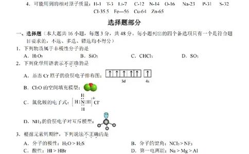 浙江省A9协作体暑假返校联考化学_2025年8月_250828浙江省A9协作体暑假返校联考（全科）