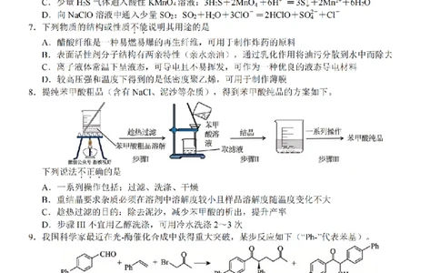 浙江省A9协作体暑假返校联考化学_2025年8月_250828浙江省A9协作体暑假返校联考（全科）