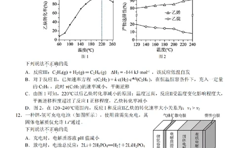 浙江省A9协作体暑假返校联考化学_2025年8月_250828浙江省A9协作体暑假返校联考（全科）