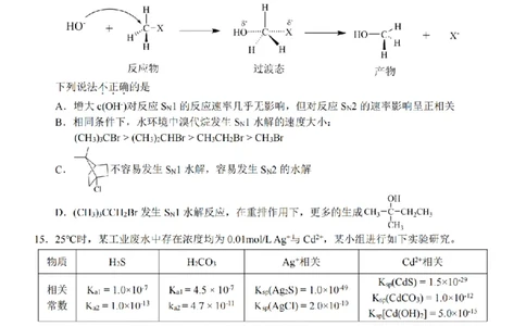浙江省A9协作体暑假返校联考化学_2025年8月_250828浙江省A9协作体暑假返校联考（全科）