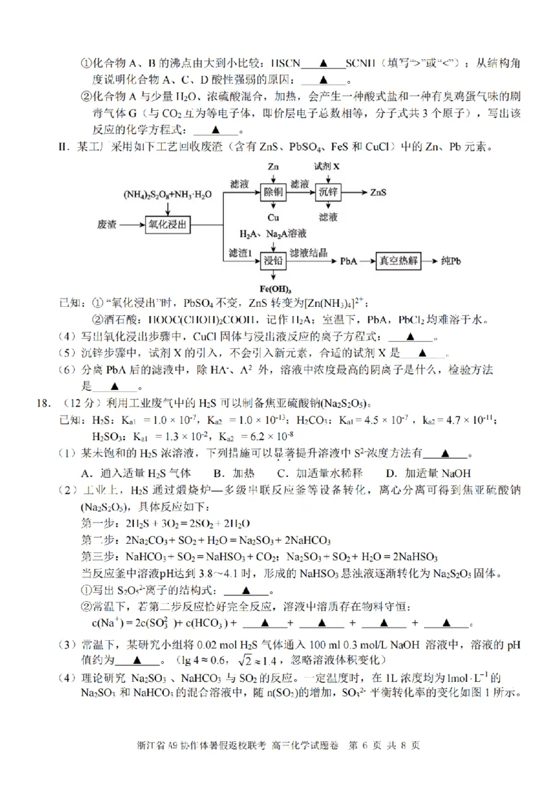 浙江省A9协作体暑假返校联考化学_2025年8月_250828浙江省A9协作体暑假返校联考（全科）
