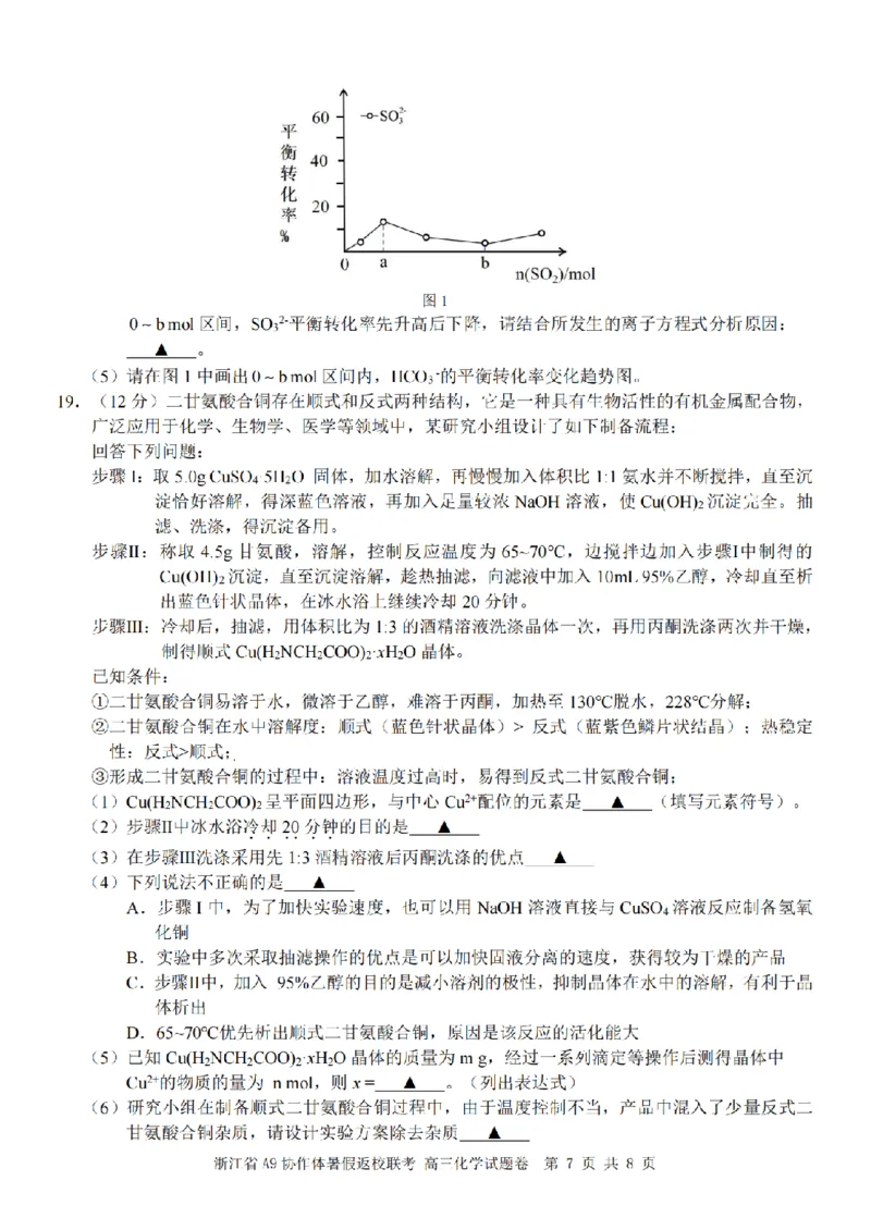 浙江省A9协作体暑假返校联考化学_2025年8月_250828浙江省A9协作体暑假返校联考（全科）