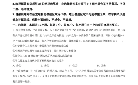 山东省名校考试联盟2025-2026学年高三上学期开学摸底考试政治试题（含答案）_2025年9月_250907山东省名校考试联盟2025-2026学年高三上学期开学摸底考试（全科）