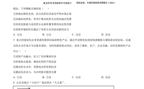 山东省名校考试联盟2025-2026学年高三上学期开学摸底考试政治试题（含答案）_2025年9月_250907山东省名校考试联盟2025-2026学年高三上学期开学摸底考试（全科）