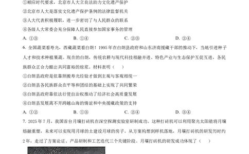 山东省名校考试联盟2025-2026学年高三上学期开学摸底考试政治试题（含答案）_2025年9月_250907山东省名校考试联盟2025-2026学年高三上学期开学摸底考试（全科）