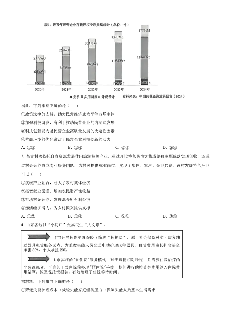 山东省名校考试联盟2025-2026学年高三上学期开学摸底考试政治试题（含答案）_2025年9月_250907山东省名校考试联盟2025-2026学年高三上学期开学摸底考试（全科）