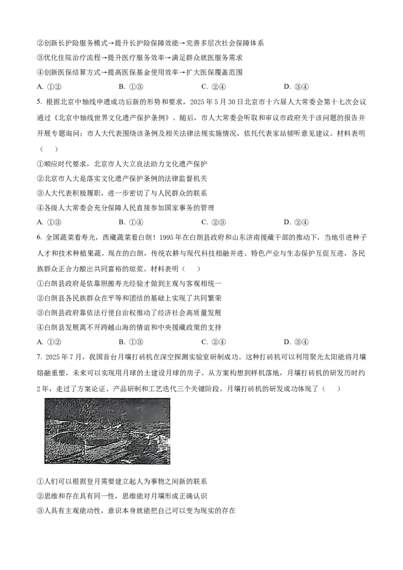 山东省名校考试联盟2025-2026学年高三上学期开学摸底考试政治试题（含答案）_2025年9月_250907山东省名校考试联盟2025-2026学年高三上学期开学摸底考试（全科）