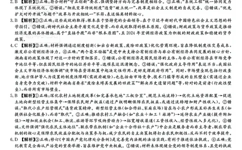 湖南新高考教学教研联盟暨长郡二十校联盟2025届高三年级第二次联考政治答案_2025年4月_250408湖南新高考教学教研联盟暨长郡二十校联盟2025届高三年级第二次联考（全科）