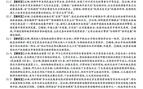 湖南新高考教学教研联盟暨长郡二十校联盟2025届高三年级第二次联考政治答案_2025年4月_250408湖南新高考教学教研联盟暨长郡二十校联盟2025届高三年级第二次联考（全科）