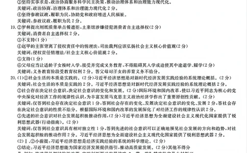 湖南新高考教学教研联盟暨长郡二十校联盟2025届高三年级第二次联考政治答案_2025年4月_250408湖南新高考教学教研联盟暨长郡二十校联盟2025届高三年级第二次联考（全科）