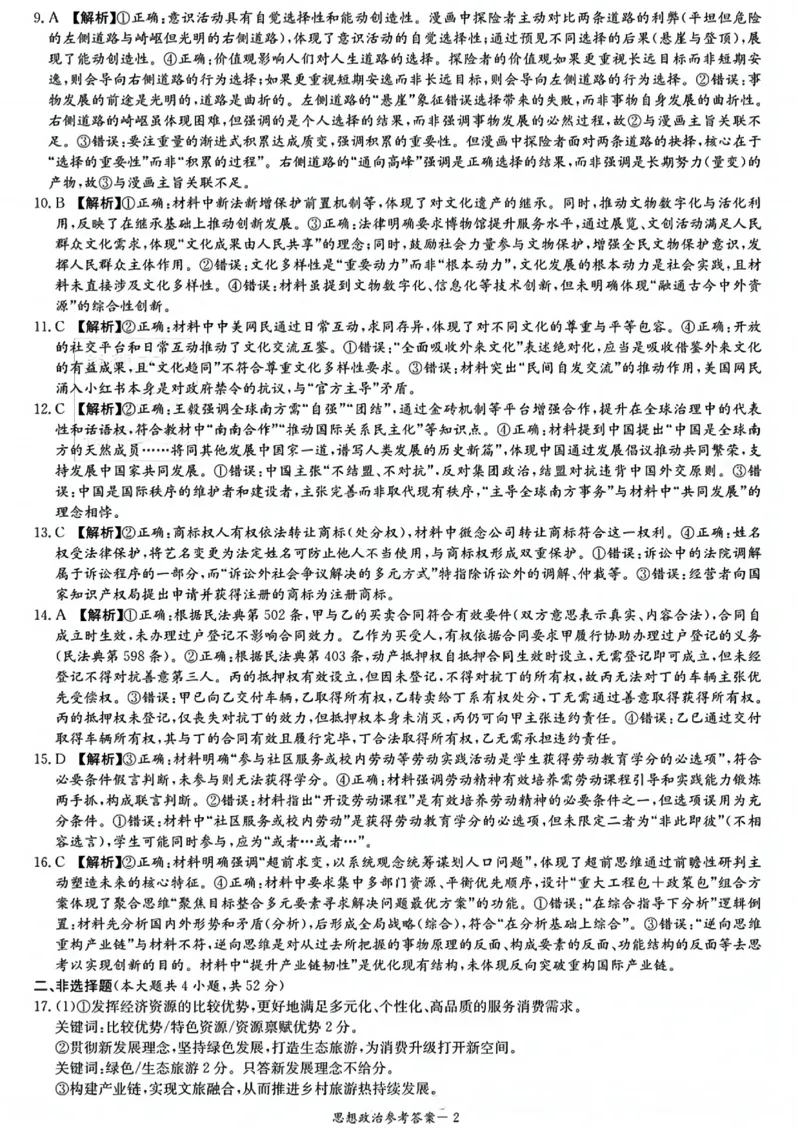 湖南新高考教学教研联盟暨长郡二十校联盟2025届高三年级第二次联考政治答案_2025年4月_250408湖南新高考教学教研联盟暨长郡二十校联盟2025届高三年级第二次联考（全科）