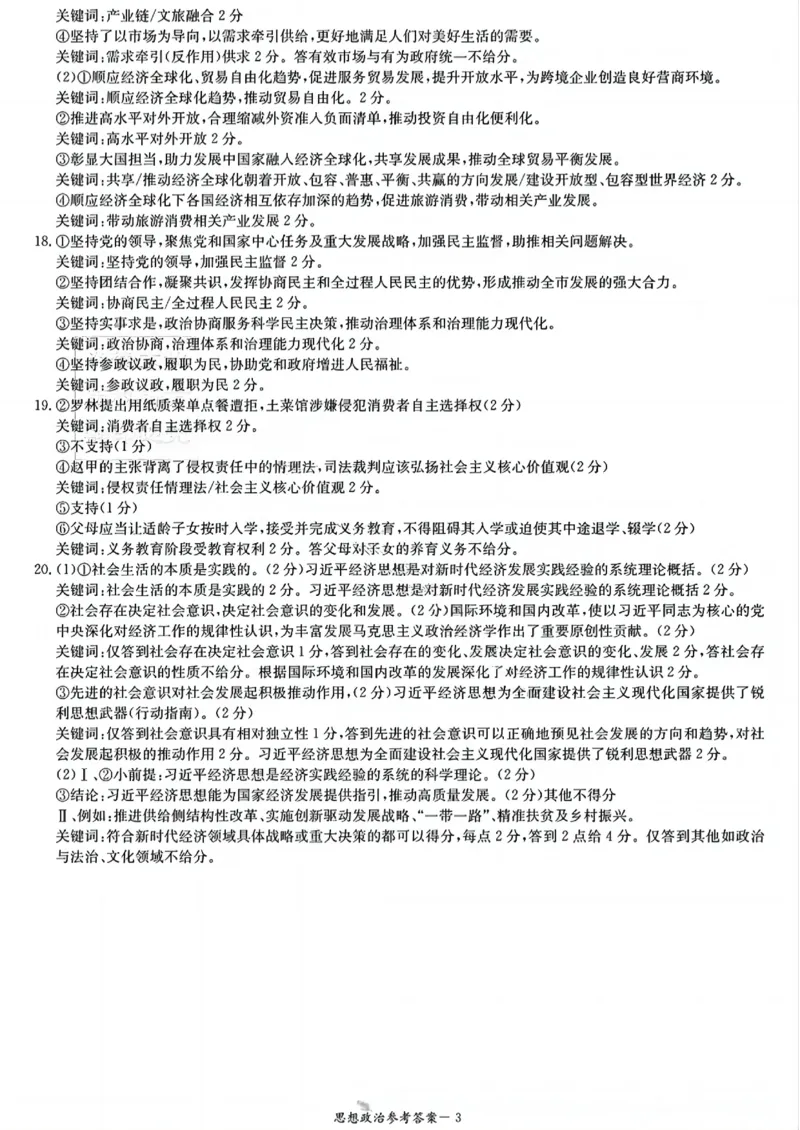 湖南新高考教学教研联盟暨长郡二十校联盟2025届高三年级第二次联考政治答案_2025年4月_250408湖南新高考教学教研联盟暨长郡二十校联盟2025届高三年级第二次联考（全科）