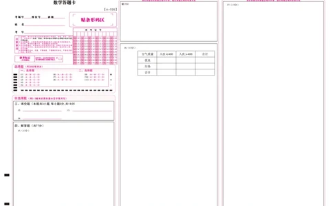 数学答题卡&middot;2025年9月高三开学考_2025年9月_250909安徽省皖江名校联盟2026届高三9月开学摸底考试（全科）_数学